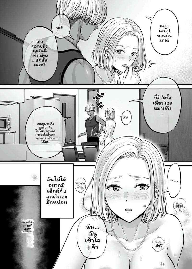 โดจิน แม่… โดนเย็ด แปลไทย